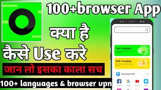 100+ Browser App || How To Use 100+ Browser App || 100+ Browser & Translator VPN App Kaise Use Kare screenshot 4