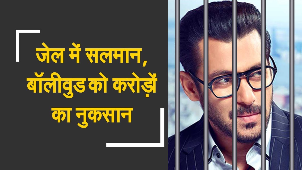 Salman convicted, Rs 500 cr Bollywood projects under threat |  खतरे में बॉलीवुड के पांच सौ करोड़