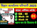 BSSC Karyal Parichari 2025 के Top GK Questions जिन्हें हर कोई भूल जाता है!#Raushangkgs