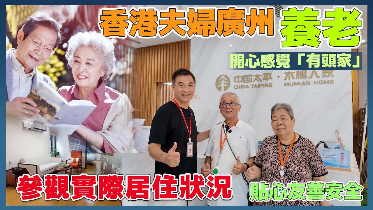 📞whatsapp ： 9798 8720 10月11廣州養老兩日一夜體驗團考察活力養老社區