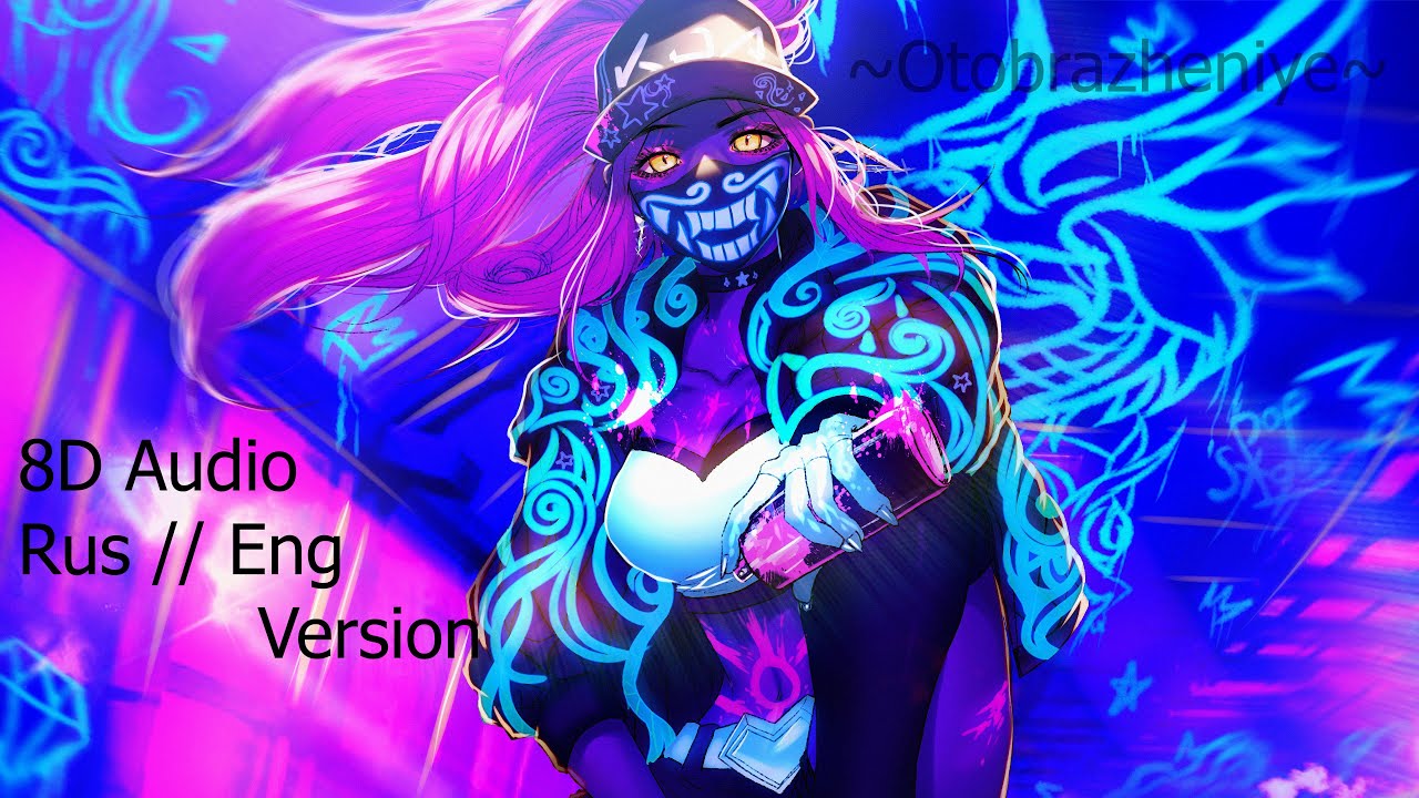 KDA - POP STARS (Special D AUDIO | better than 8D or 9D) [USE HEADPHONE] 🎧