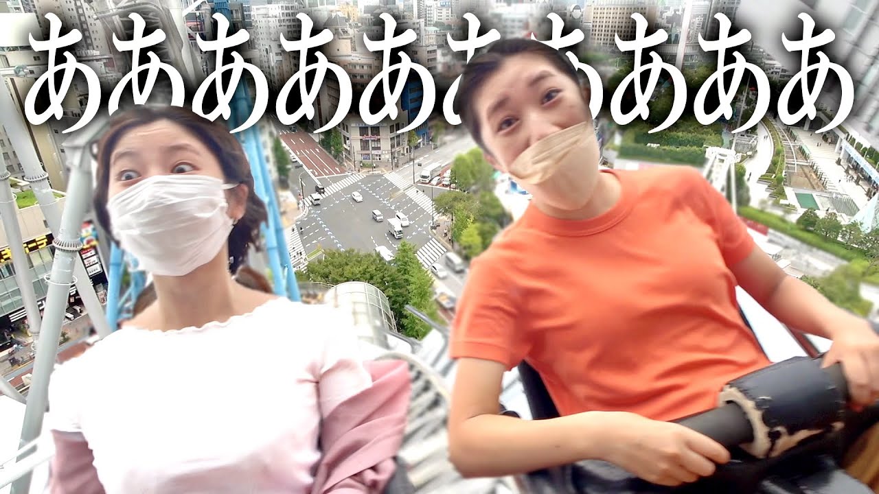 【最高の休日】親友と乗るひさびさのジェットコースタァァァアアアアァァアア