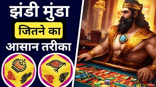 Jhandi Munda Best Trick | Latest Trick Of Jhandi Munda | Jhandi Munda Game New Trick screenshot 4