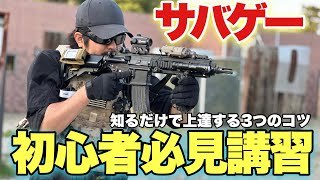 【サバゲーで知るだけで上達するコツを紹介！その日から効果がある】ヤネックス　airsoft　レビュー　玩具　サバゲー　サバゲ　サバイバルゲーム　FPS