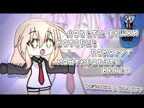 ФИШКИ в кап кут👍(с моей озвучкой) ЧИТ ОПИСАНИЕ!! НАДЕЮСЬ ПОМОГЛА