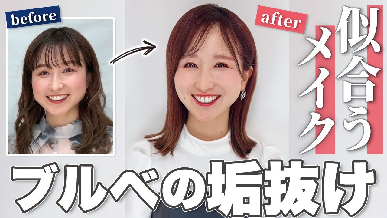 【大公開】こうしたらもっとよくなった！ブルベが垢抜けるためにやってよかったこと