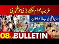 Maryam Nawaz Announces Big Relief for People | 08 AM Bulletin | Lahore News HD | 20 Apr 2026