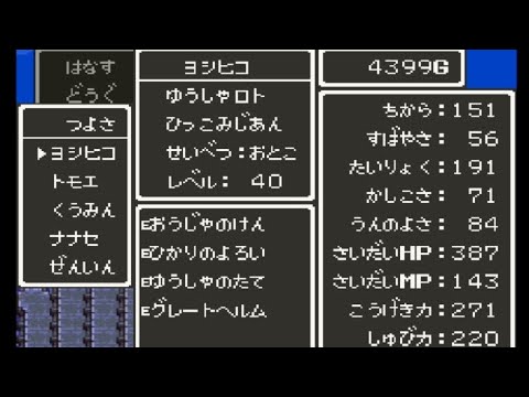 ドラクエ3(SFC) 勇者オススメ性格ひっこみじあん 神竜15ターン撃破を