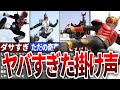 衝撃の一言!ライダーキックが生み出す感動の瞬間【ゆっくり解説】