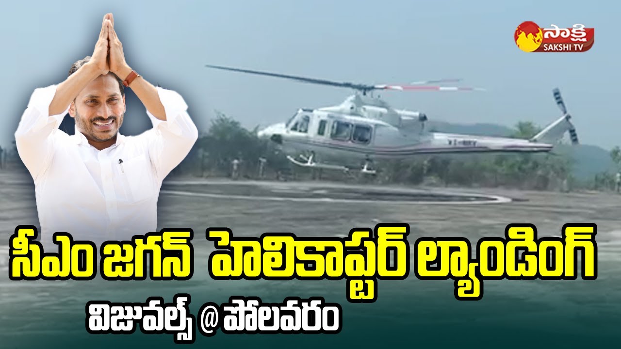 CM Jagan Helicopter Landing Visuals at Polavaram Project 