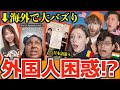 海外の反応 外国人が混乱した日本語が想像以上にヤバい