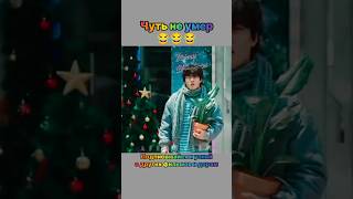 Чуть не умер😂 #дорама #топдорама #дорамы #kdrama #комедия #drama #фильмы #топ #кдрама