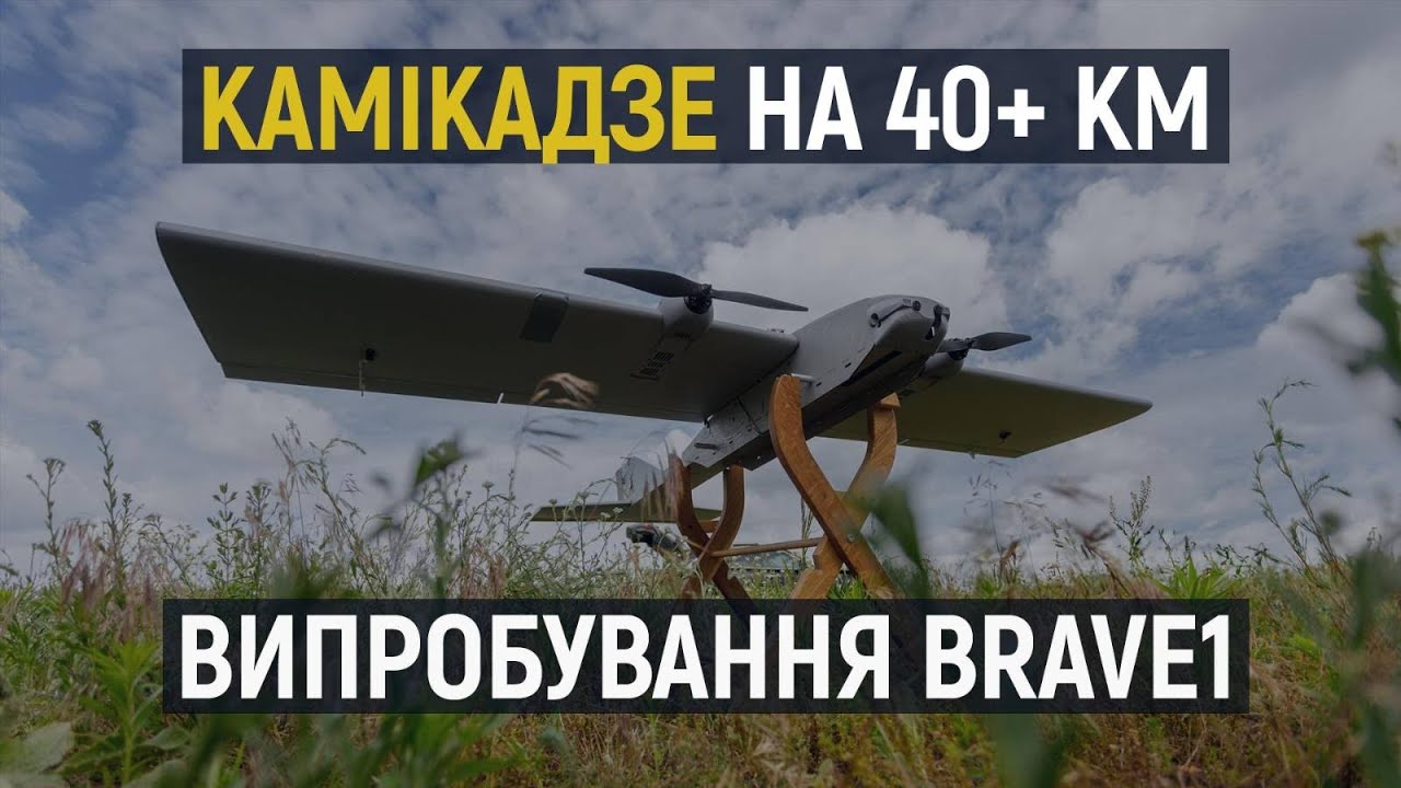 Дрони VIRTUS, DARTS, AIRFOX, FRONTYR. Камікадзе на 40+ км. Випробування Brave1