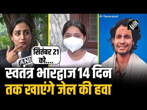 Swatantra Bhardwaj sent to jail for 14 days, next hearing likely on September 21