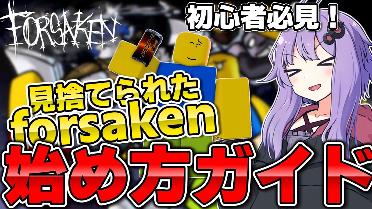 あ　プロフ必見して！ Forsaken] A must-see for beginners! A thorough explanation of