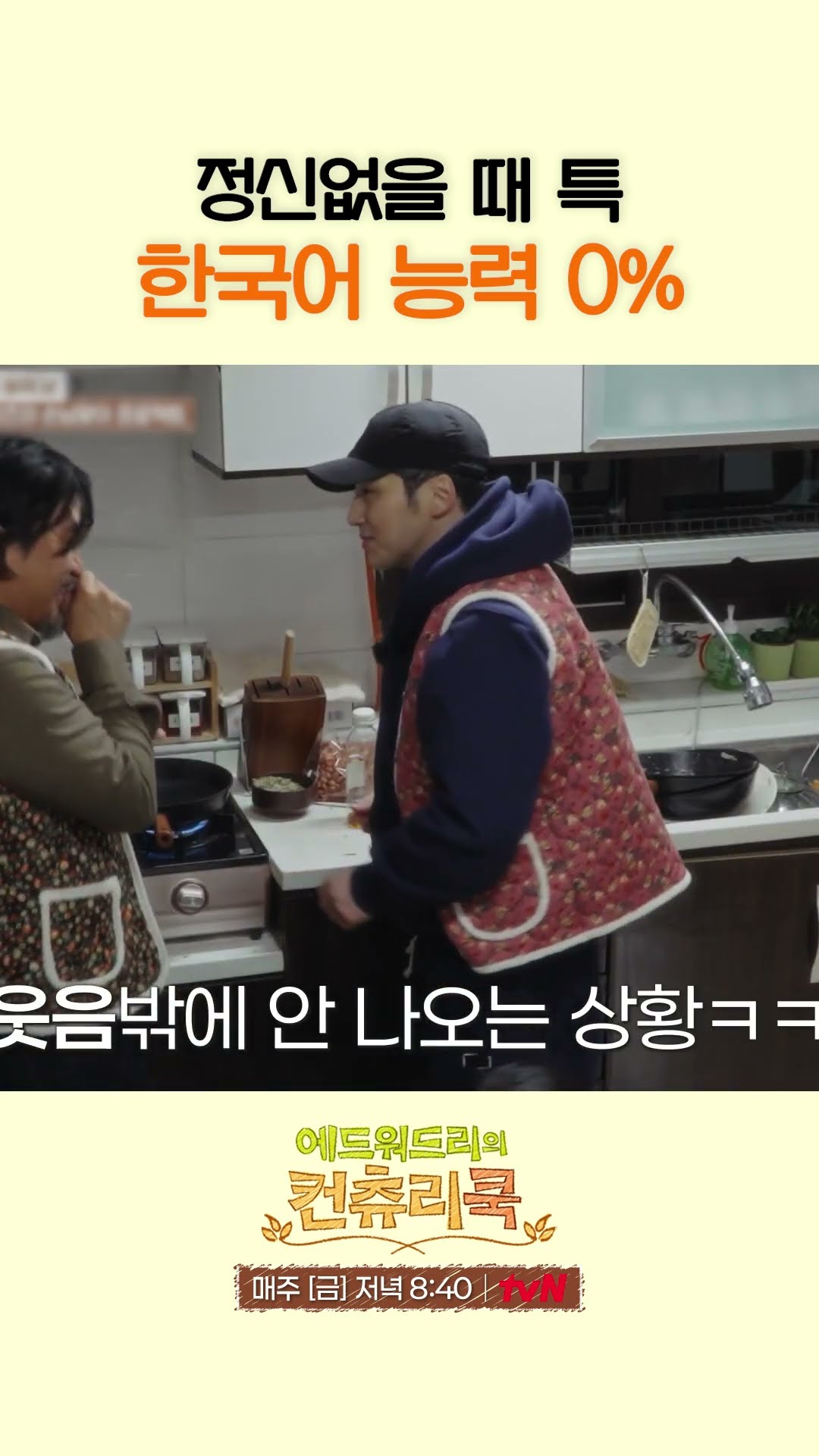 정신없으면 단어가 안 떠오름 ㅋㅋㅋ l #에드워드리의컨츄리쿡