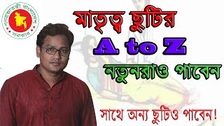 মাতৃত্বকালীন বা প্রসূতি ছুটির সম্পূর্ণ ধারণা।  Maternity leave A to Z.