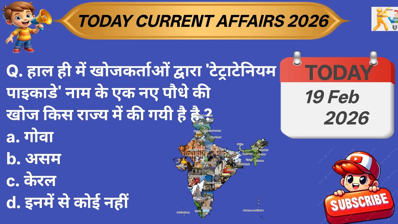 Daily Current Affairs 19 February Current Affairs 2026 NTPC|SSC|NDA All Exam #currentaffairs #gk 