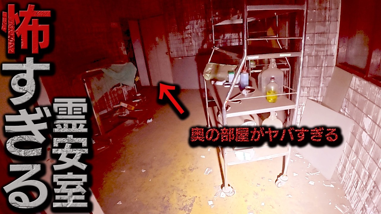 グロ注意❤️廃病院　サツ人解体現場　 horror hospital Screaming Footage] Camera enters a massive abandoned hospital