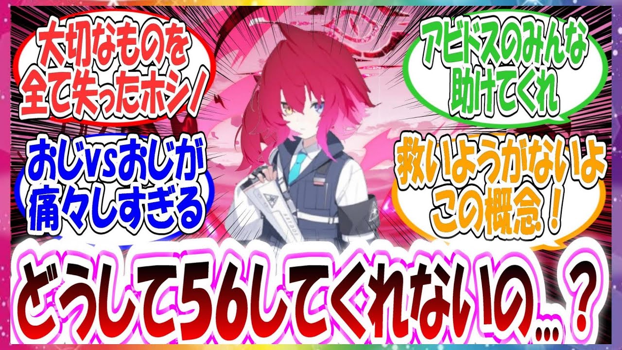 ここだけプレ先世界の生き残りがホシノだった世界線に対する先生方の反応集【ブルアカ】