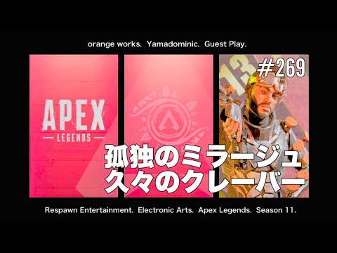 【FPS】Apex Legends_269【やまドミニク】エーペックスレジェンズ - YouTube