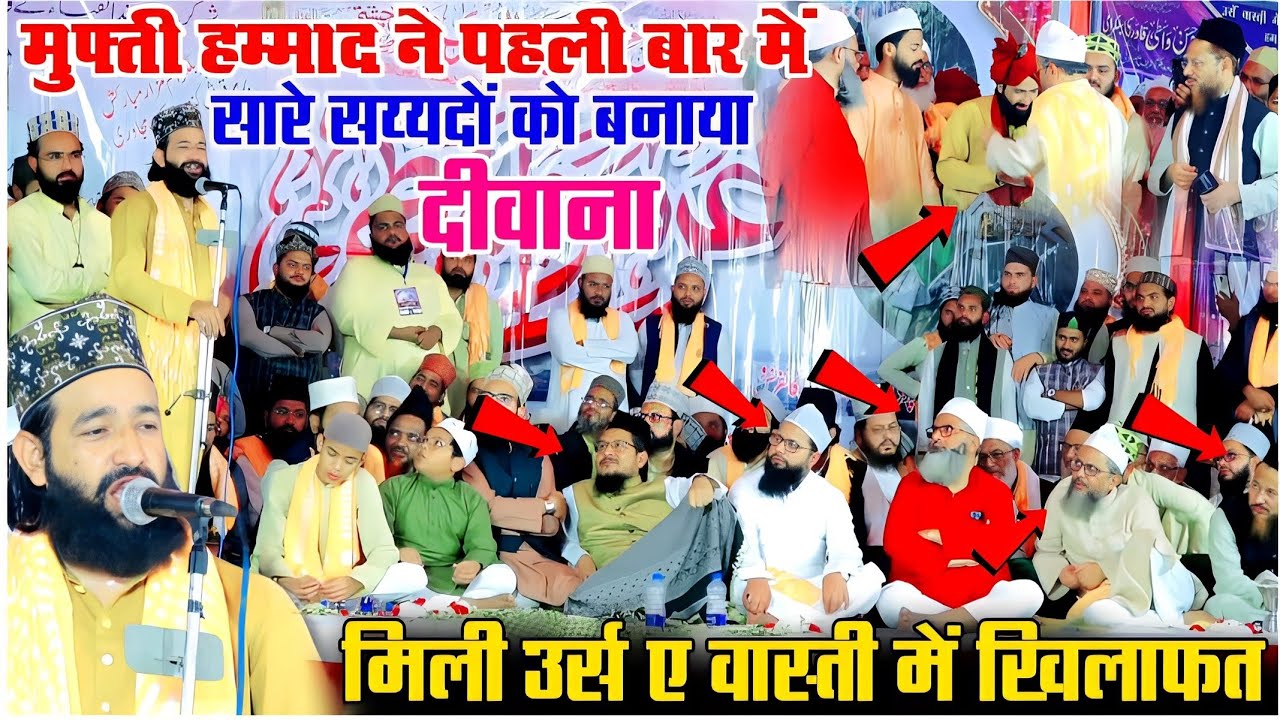 बिलग्राम शरीफ़ में सय्यदों की मौजूदगी में Mufti Hammad Raza ने मचाई धूम|Mufti Hammad Raza UrseWasti