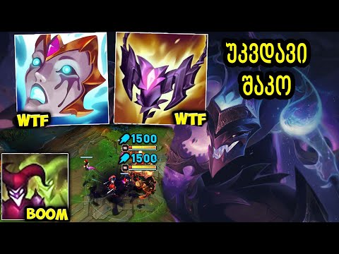 ისევ BULLING შაკო ჯანგლი #ქართულად