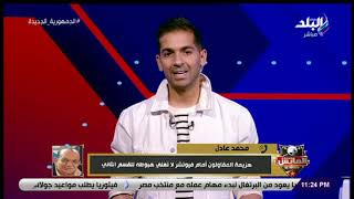 موقع بصراحة الإخباري | المقاولون العرب: لم نستسلم للهبوط.. ونبحث عن بديل لمحمد عودة (فيديو)