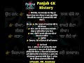Part - 1 Punjab GK Series Complete For PSSSB PUNJAB POLICE PPSC UPSC PCS SSC LABOUR INS SENIOR Asstt