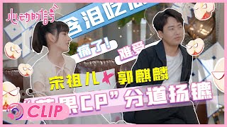 苹果CP再相见却宣布分道扬镳? |《心动的信号S4 Heart Signal》