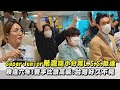【Super Junior】希澈隨小分隊L.S.S.抵台 睽違六年!雙手比讚高喊:台灣好久不見｜完全娛樂