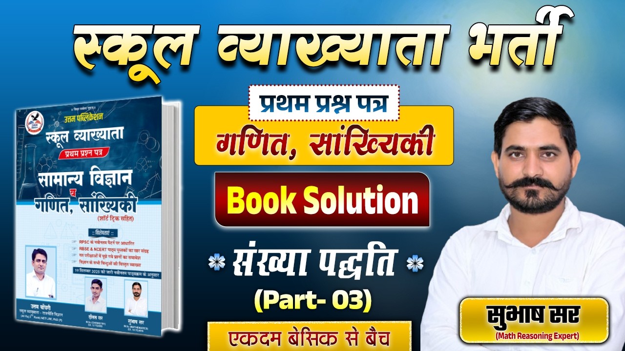 Number System (संख्या पद्धति)- 03 | RPSC School Lecturer Exam | 1st Grade Online Class | Subhash Sir