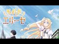 【外科医エリーゼ~OP】believer エリーゼ(石川由依)