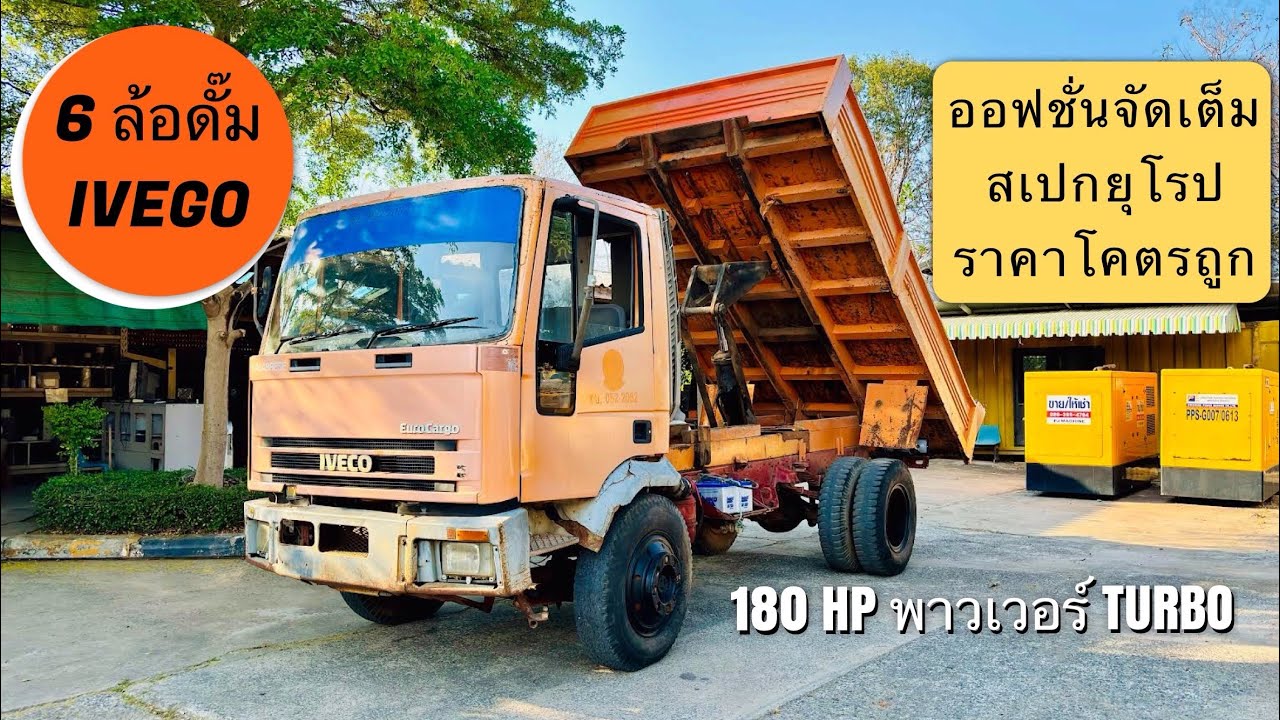 6 ล้อดั๊มรุ่นใหญ่ 💪 IVEGO รถยุโรบน่าใช้ ราคาโคตรถูก 🚚🔰🔰