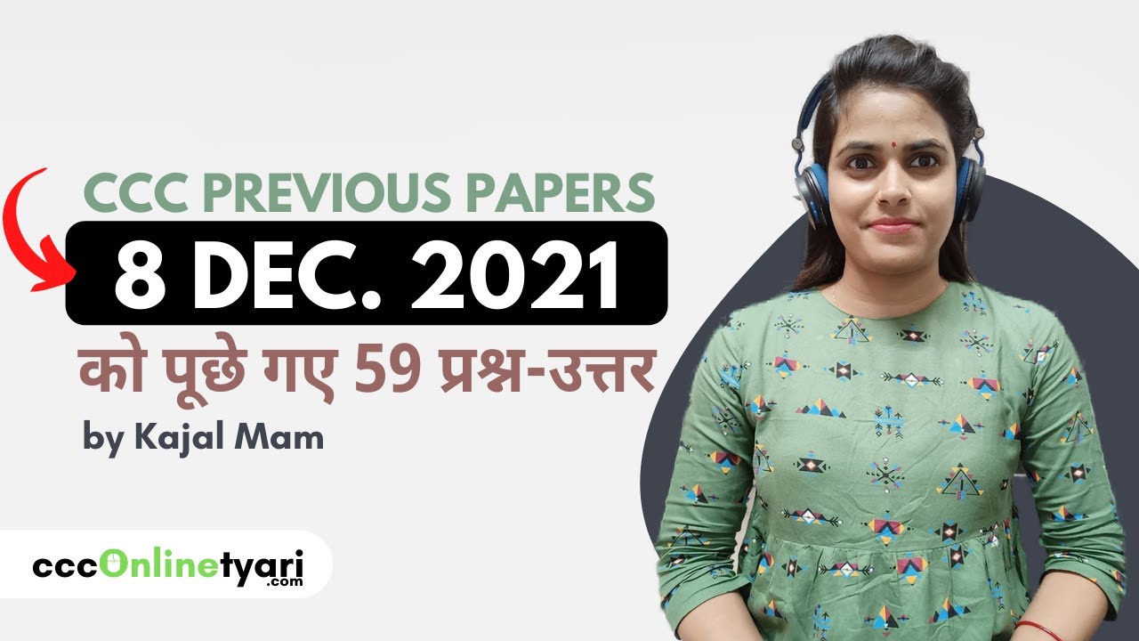Ccc Online Test Paper 8 December 2021 In Hindi Download | CCCOnlineTyari.com