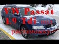 VW Passat 1 9 Tdi под растаможку