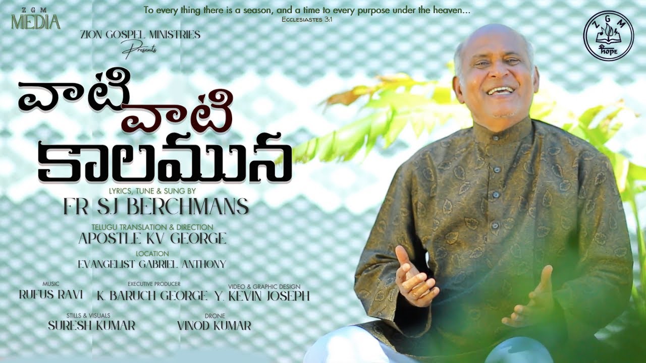 Vaati Vaati Kaalamuna||వాటి వాటి కాలమున||Latest Fr. SJ Berchmans Telugu Song||Apostle KV George||ZGM