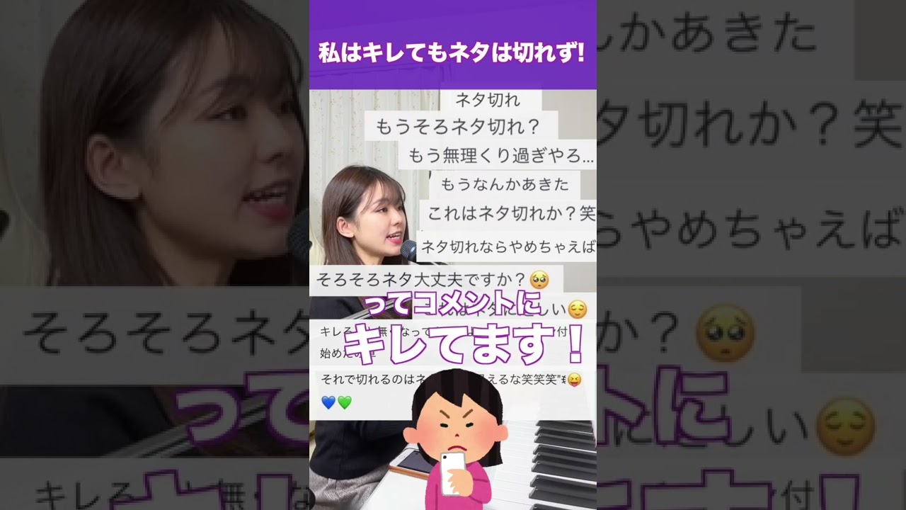 ネタ切れってコメントにキレてます！ #shorts - YouTube