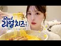【モッパン】最近の恋バナきいて👦🏻💬韓国チーズラーメン2袋ペロリした夜🍜🧀