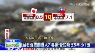 20160207中天新聞　美濃地震只是前兆　專家：還會有更大的