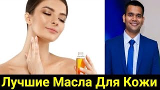 Масла для естественного сияния лица |  Лучшие эфирные масла для сухой и склонной к акне кожи