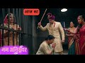 Mann Atisundar | 2 May 2026 | nihaarika Gai jail Pratham hua dadi per gussa