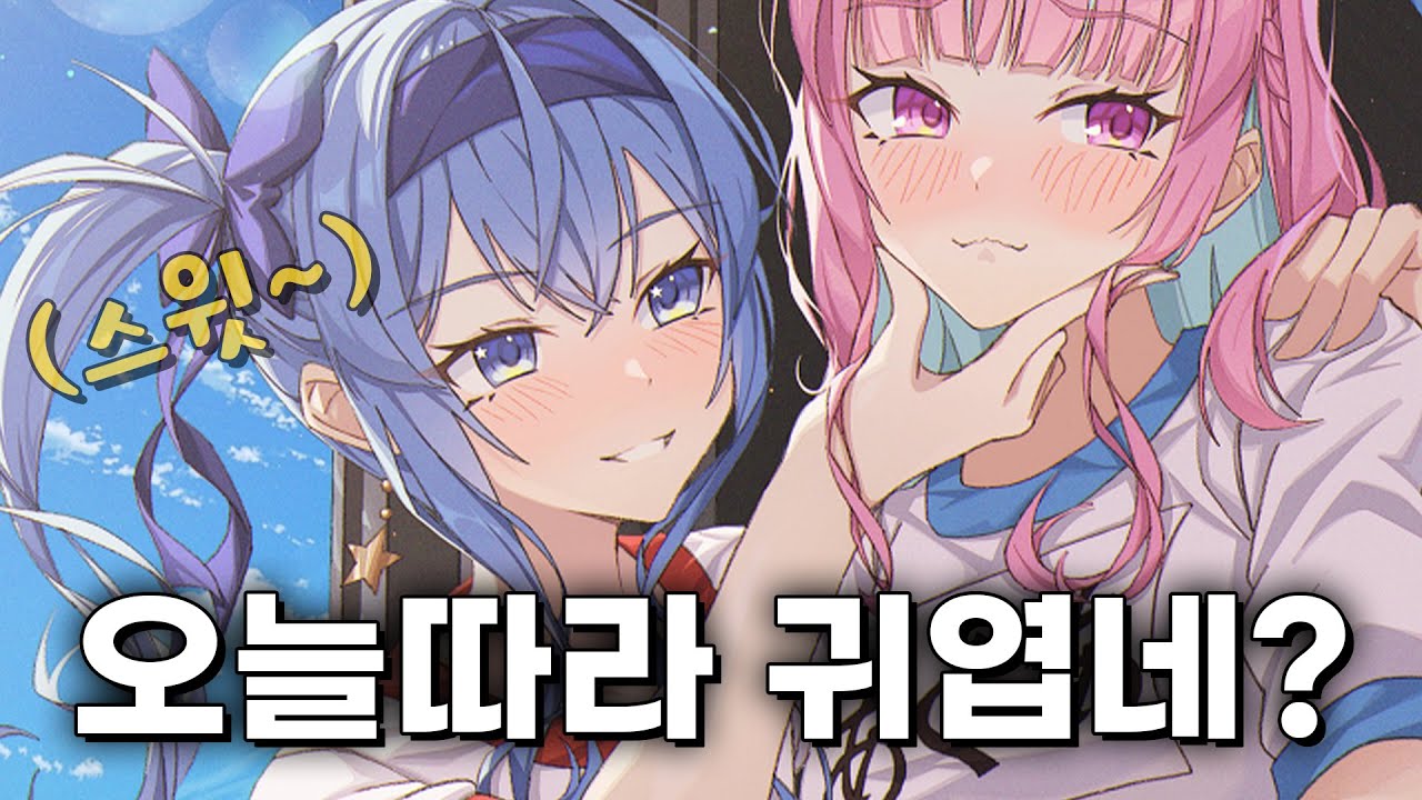 남의 방송에서도 멈출 줄 모르는 둘의 애정행각 【특집 홀로라이브/미나토 아쿠아, 호시마치 스이세이, 시라누이 후레아】