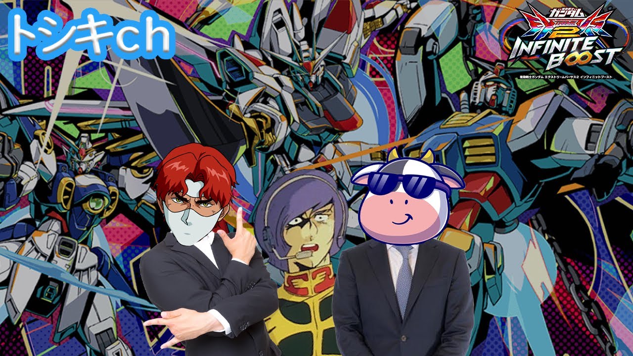 【EXVSIB】初見さん初心者さん大歓迎！🐮楽しくイニブ配信！