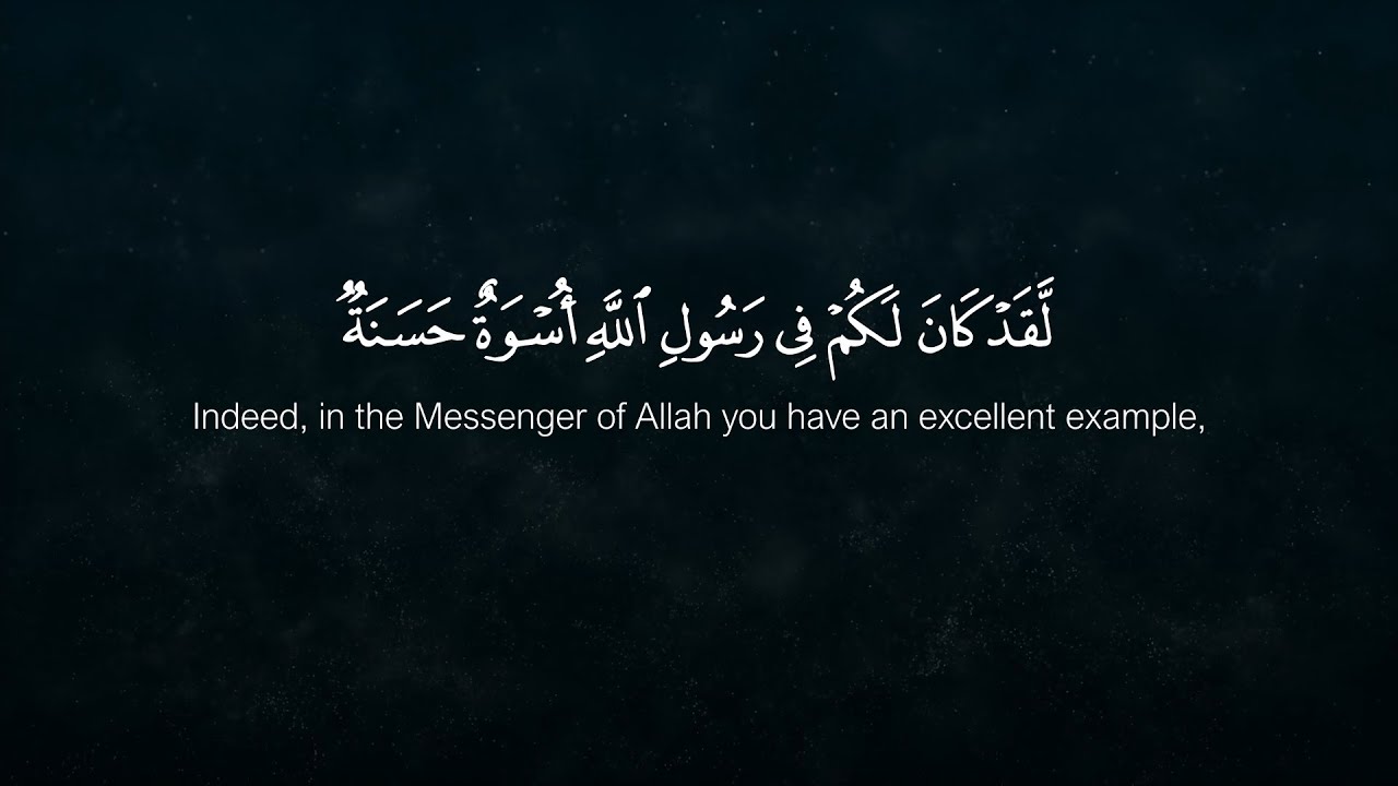 Surah Al Ahzab | Sheikh Maher Al Muaiqly