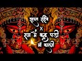 Jhupat Rahibe x Ran Me Kud Pati | Maa Kali CG DJ Song 🎵