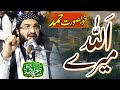 Mere Allah Beautiful Hamd Mufti Saeed Arshad Al Hussaini New Naat 2023 Islamic Nashriyat Mere Allah Beautiful Hamd Mufti Saeed Arshad Al Hussaini New Naat 2023 Islamic Nashriyat