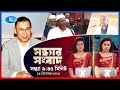 Rtv Shondhar News | সন্ধ্যার সংবাদ | ২৯ ডিসেম্বর , ২০২৫ | Rtv News