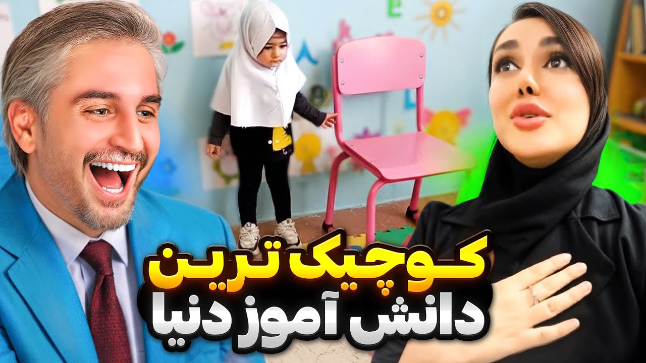 Madrese😂 دهه ۶۰ یا ۹۰؟سوتی های دانش آموزا