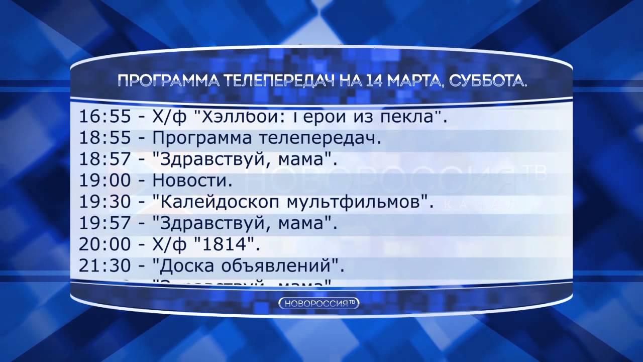 Телепрограмма на волге